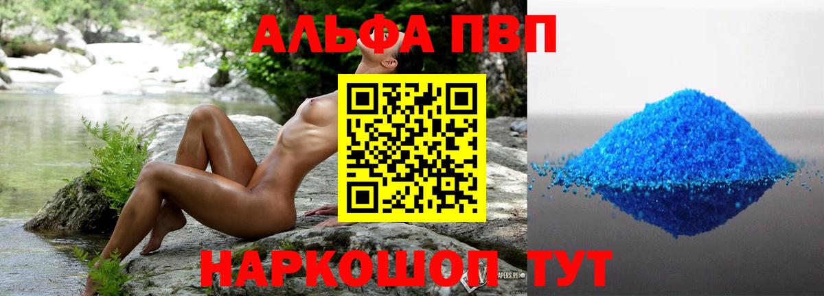 закладка  A PVP СК КРИС  Вход с VPN  А ПВП Соль  Якутск  A-PVP кристаллы 