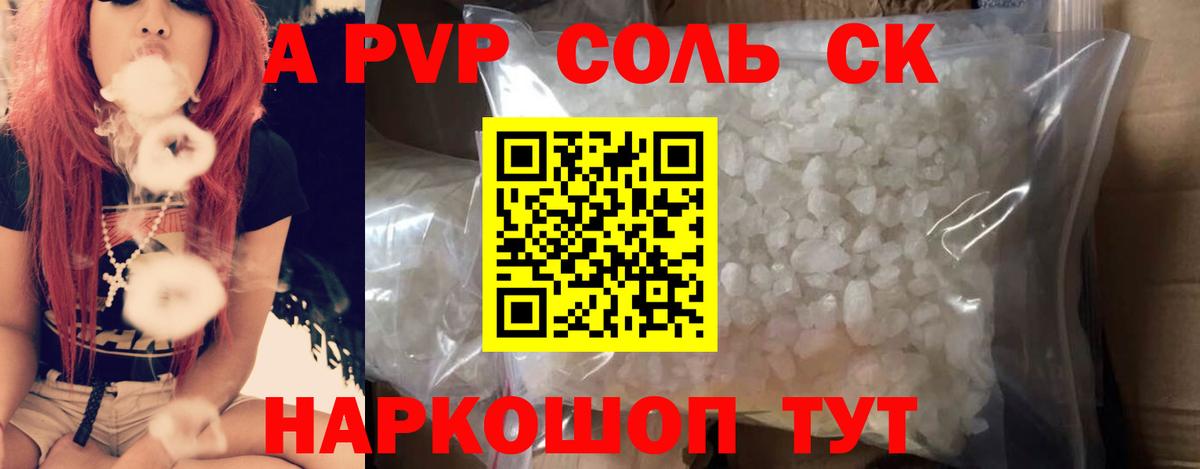 Alpha PVP кристаллы Якутск