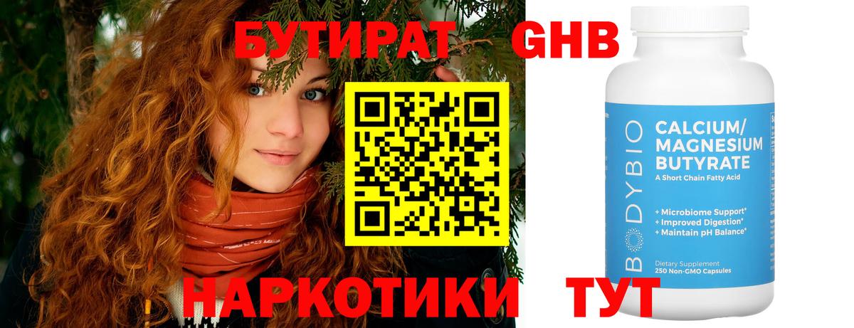 Бутират оксибутират Якутск