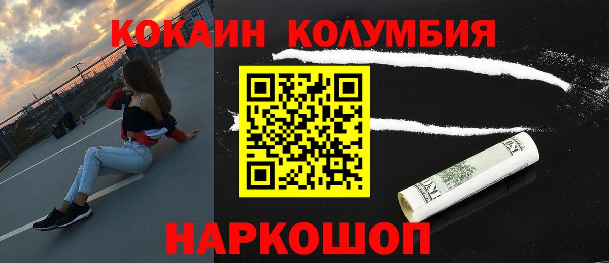 Кокаин Колумбийский  Вход с VPN  Кокаин Колумбийский  Якутск 