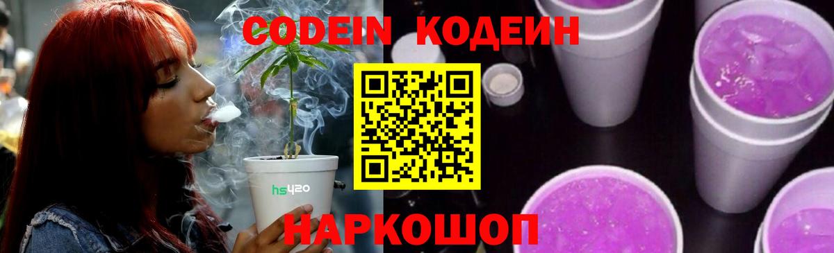 Codein Purple Drank Якутск