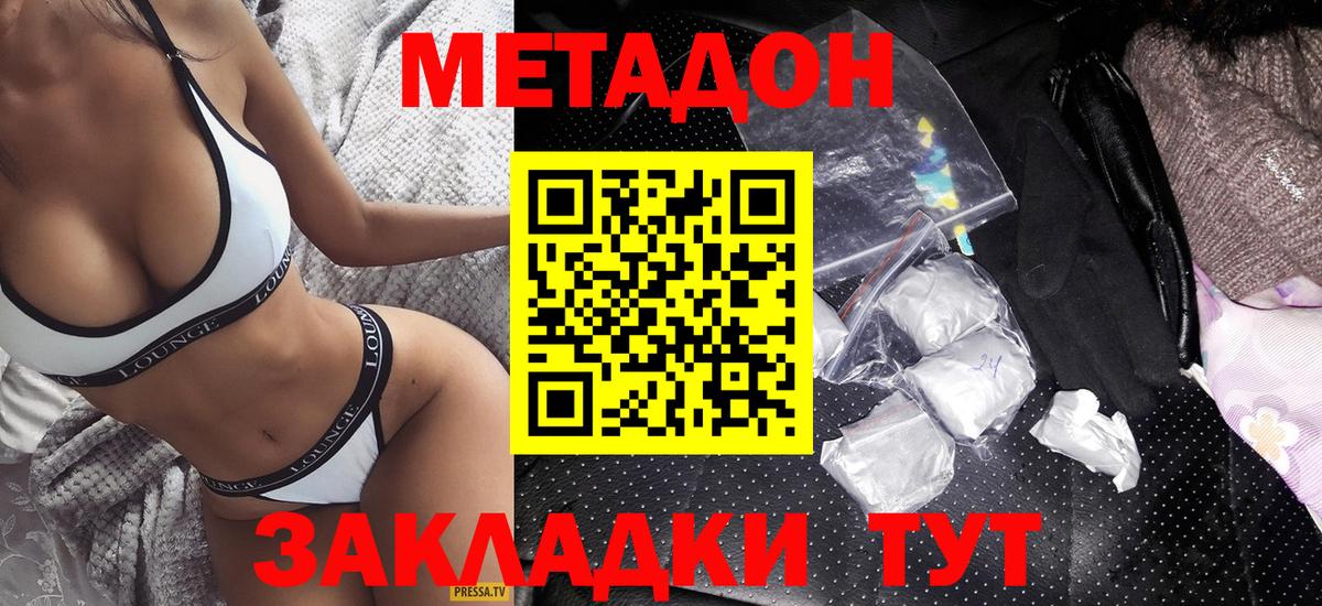 МЕТАДОН кристалл Якутск