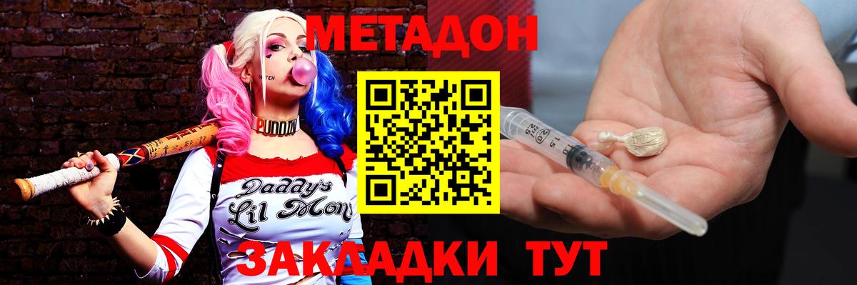 Метадон methadone  Метадон кристалл  Якутск  Вход с VPN 